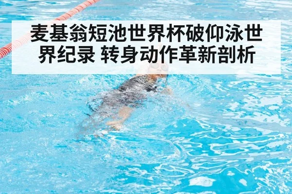 Kaylee McKeown backstroke turn technique