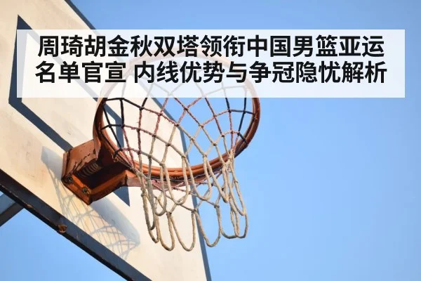 basketball rebound