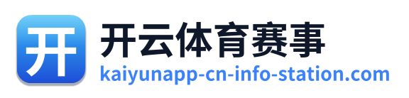 开云体育赛事
